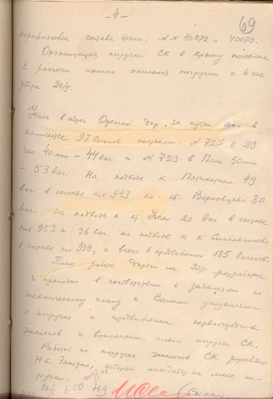 Оперативне донесення (Арк. 69)