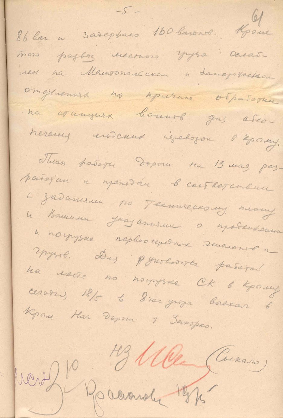 Оперативне донесення 19.05.1944 (Арк. 61)