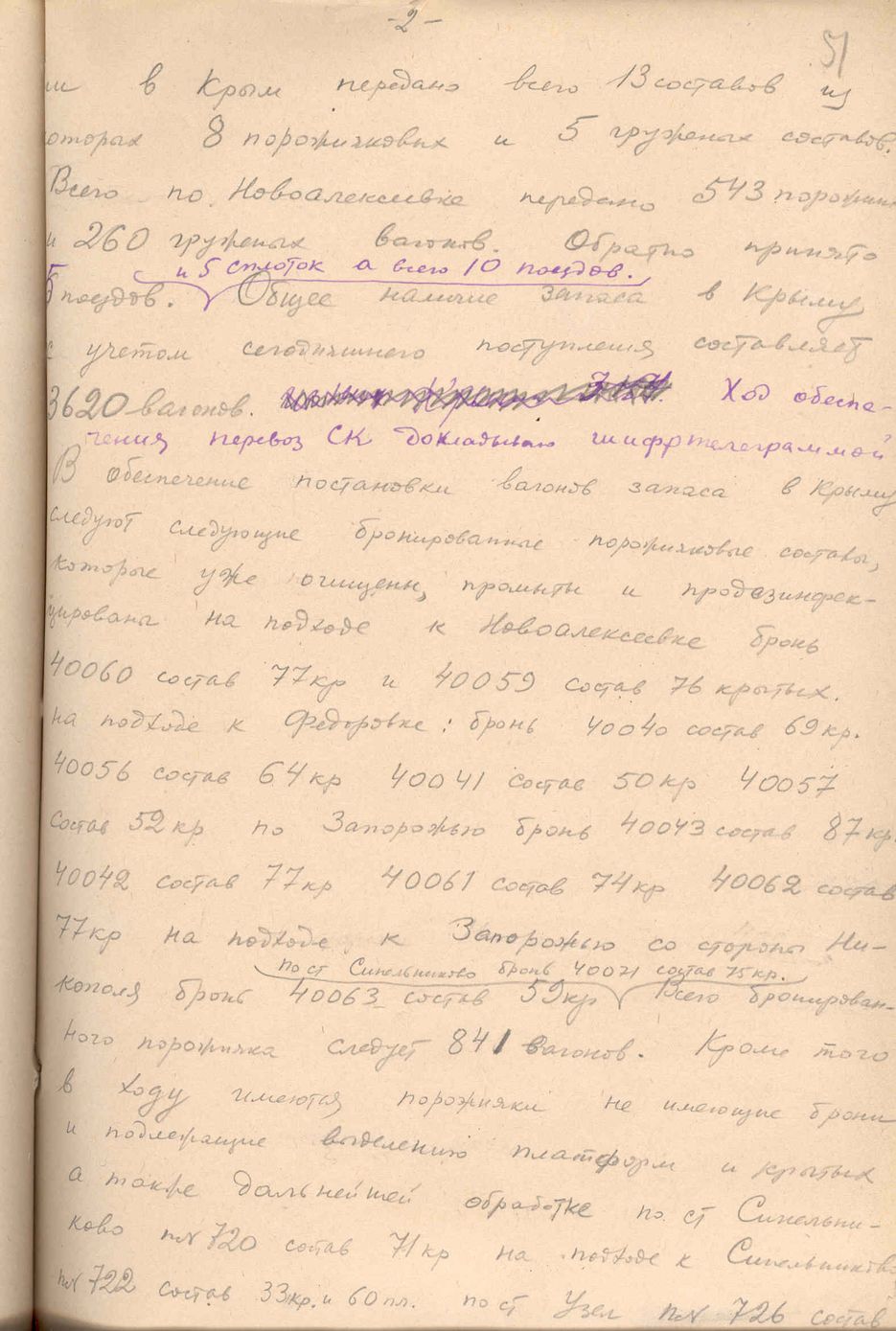 Донесення 17.05.1944 на ім'я Кагановича