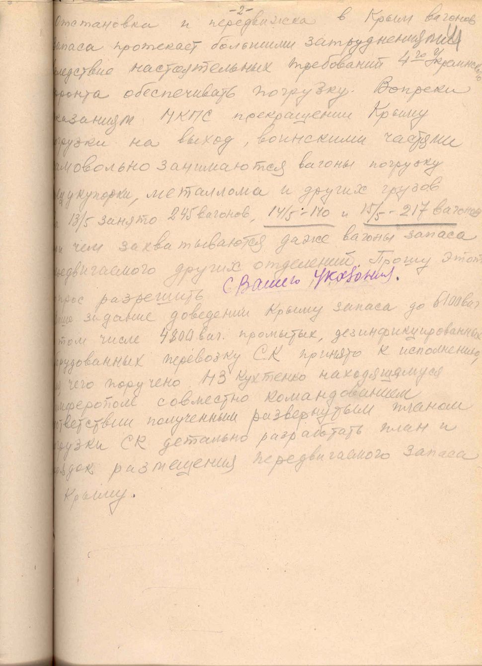 Оперативне донесення 16.05.1944